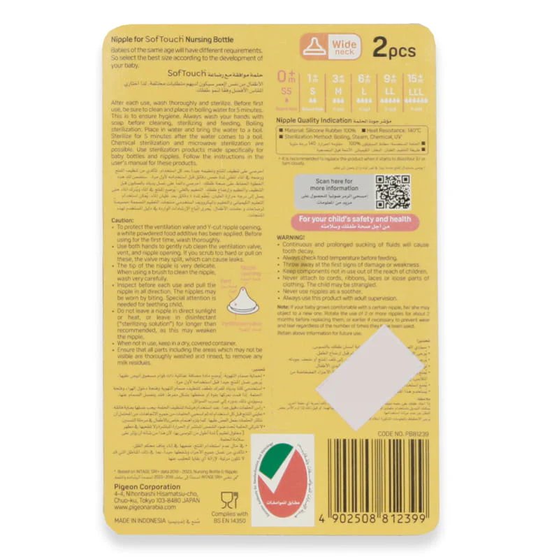 Pigeon Softouch Wn3 Nipple 2'S(Ss) - Image 2